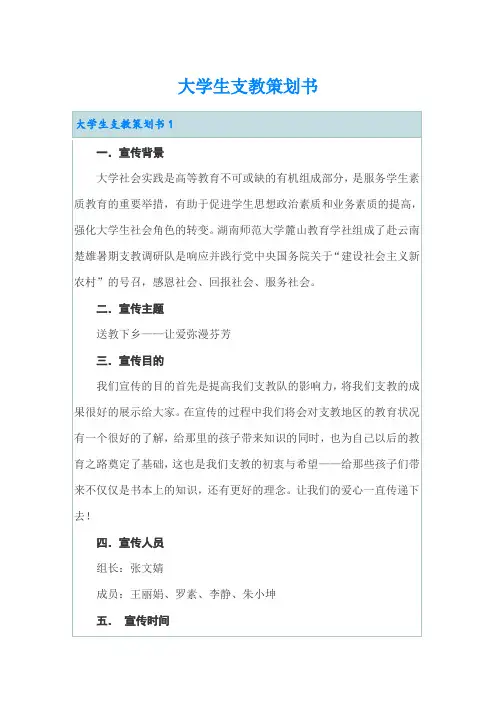 大学生支教策划书
