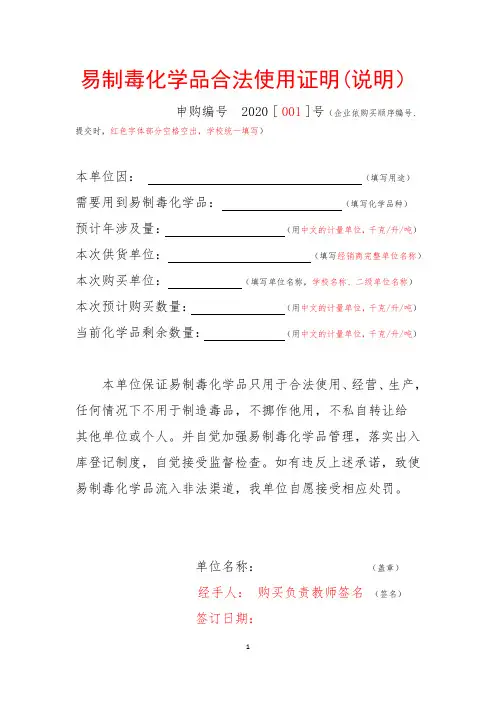 易制毒化学品合法使用证明(说明)样本