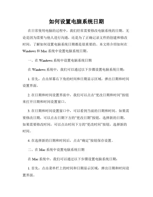 如何设置电脑系统日期