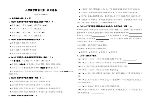 七年级下册语文第一次月考卷及答案