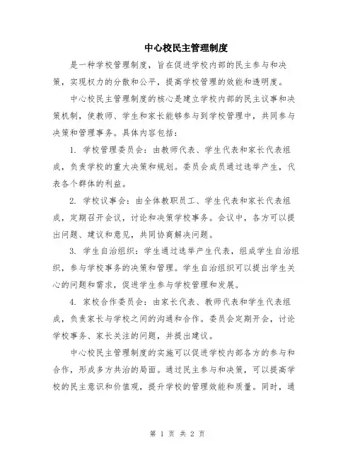 中心校民主管理制度