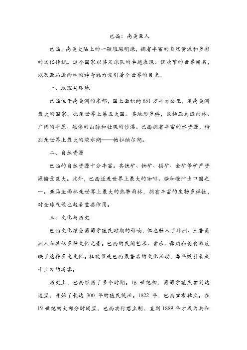 巴西：南美巨人