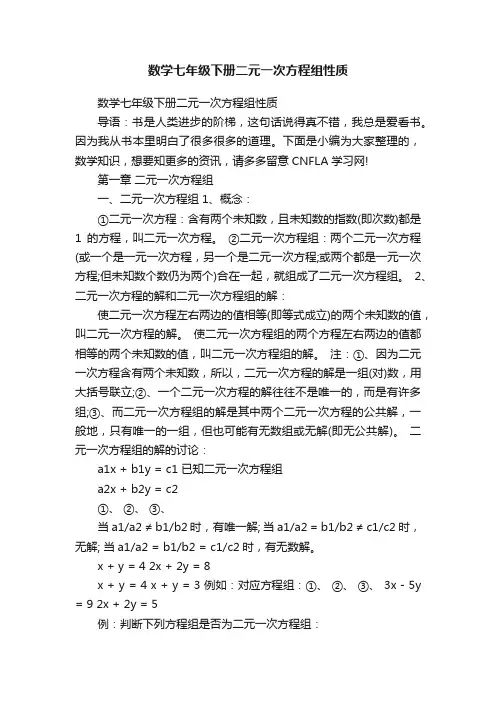 数学七年级下册二元一次方程组性质
