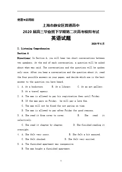 2020年6月上海市静安区普通高中2020届高三下学期高考二模英语试题及答案