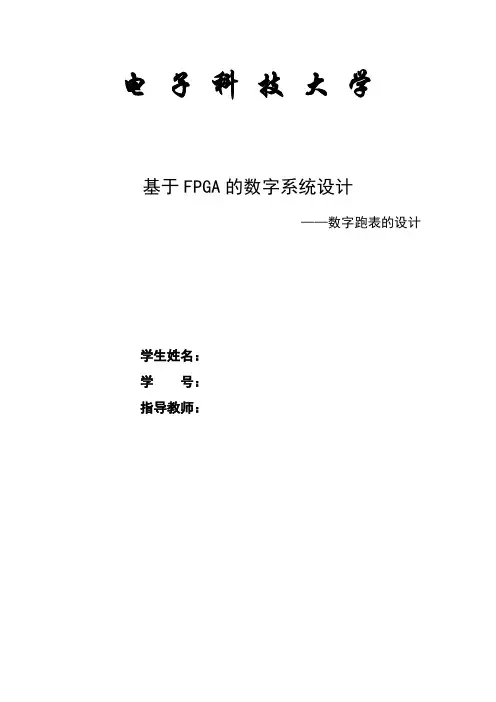 电子实验数字跑表