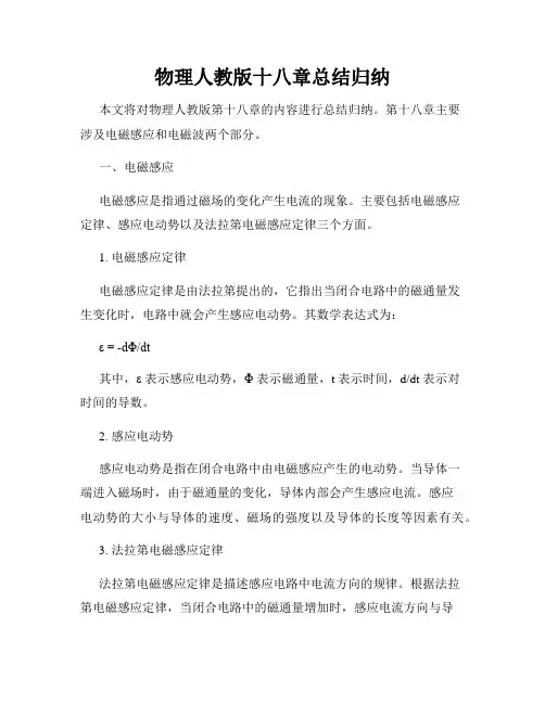 物理人教版十八章总结归纳