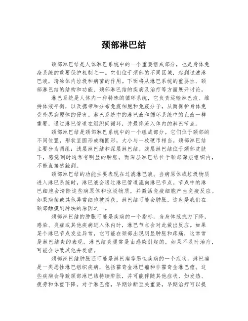 颈部淋巴结