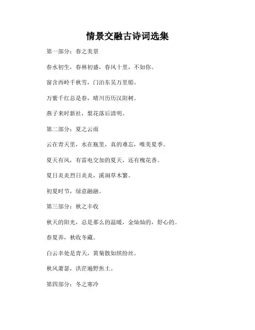 情景交融古诗词选集