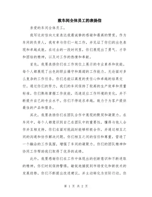 致车间全体员工的表扬信