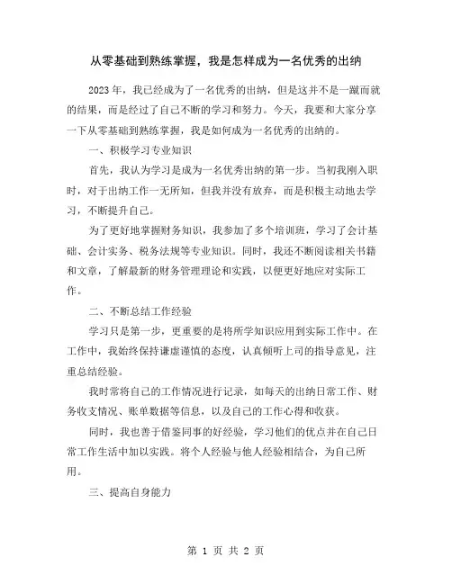 从零基础到熟练掌握,我是怎样成为一名优秀的出纳