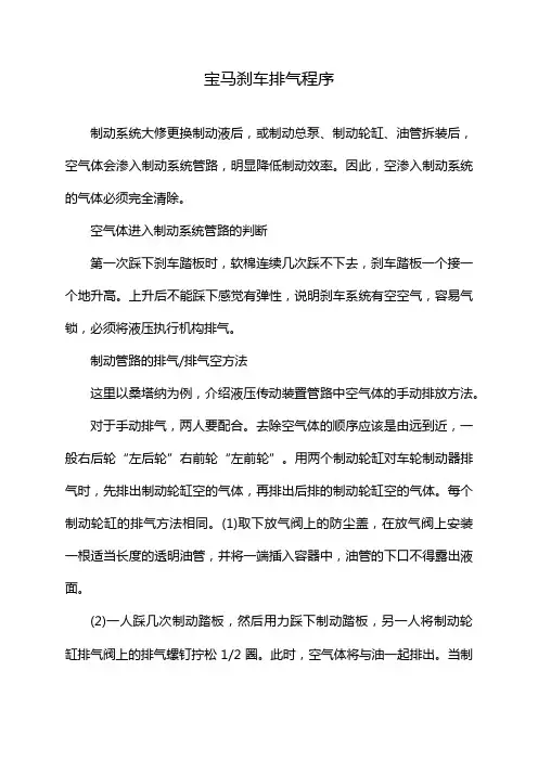 宝马刹车排气程序