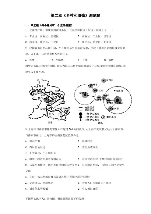人教版(2019)地理必修第二册第二章《乡村和城镇》测试题(含答案)