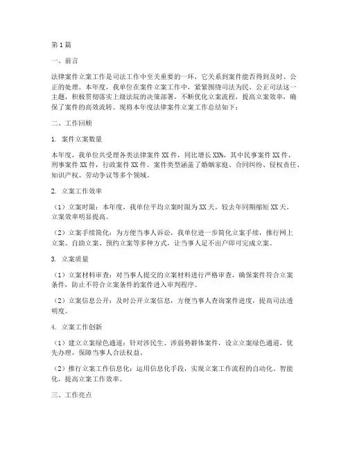 法律案件立案工作总结(3篇)