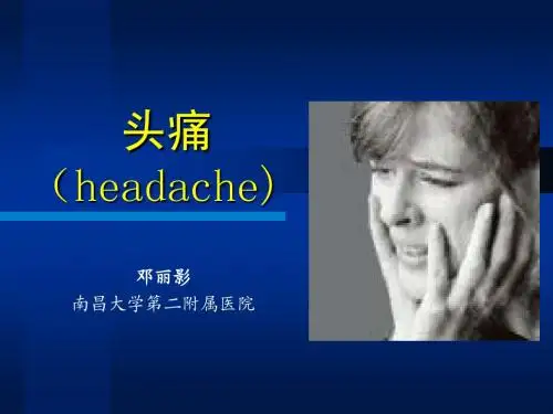 头痛1