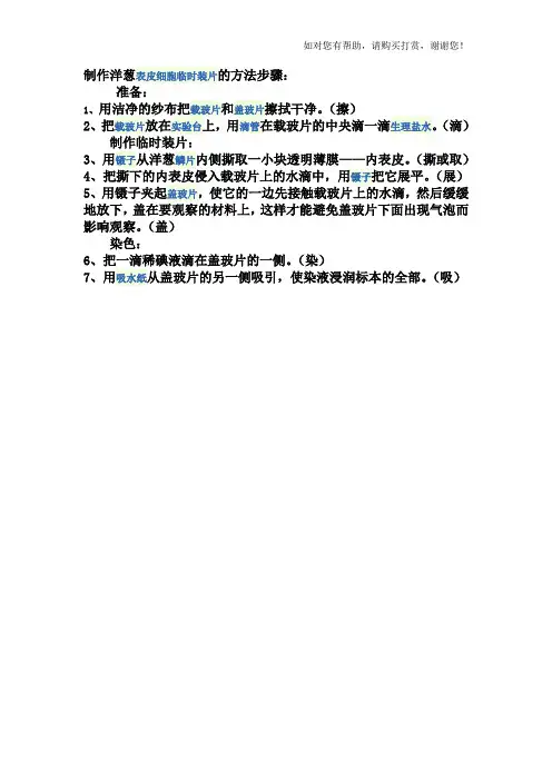 制作洋葱表皮细胞临时装片的方法步骤