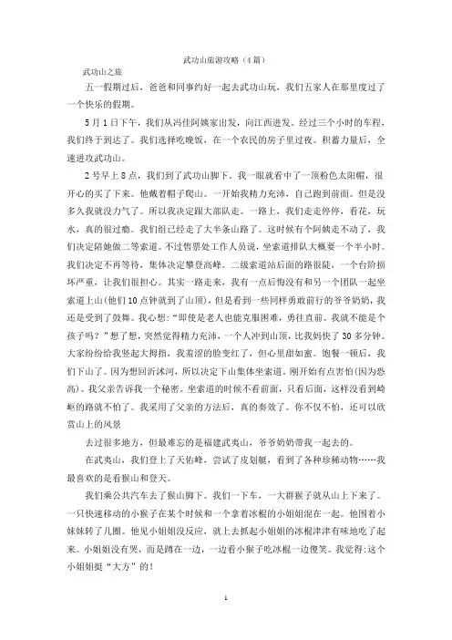 武功山旅游攻略(4篇)