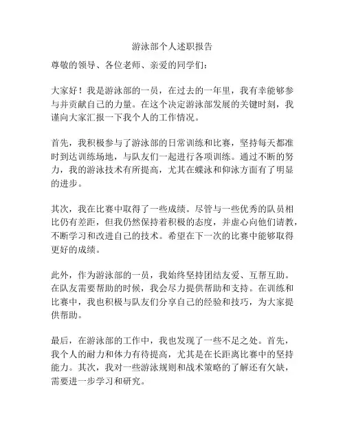 游泳部个人述职报告