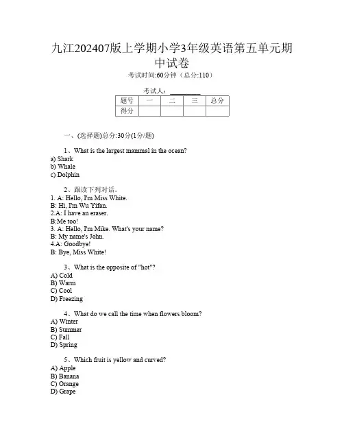 九江202407版上学期小学3年级L卷英语第五单元期中试卷