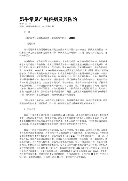 奶牛常见产科疾病及其防治