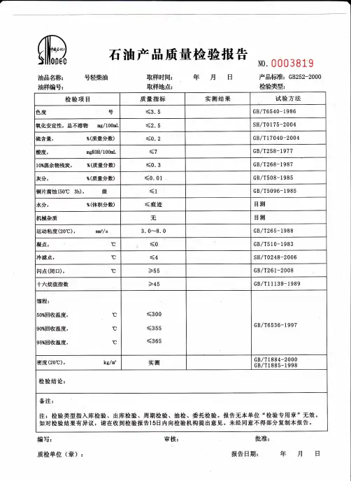 柴油化验单