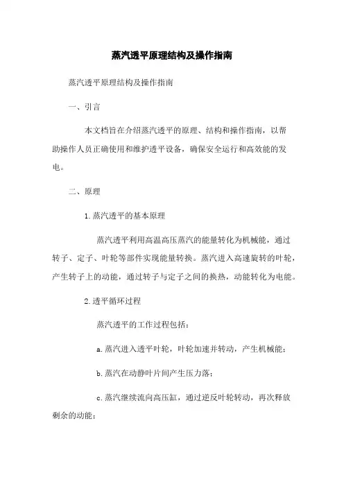 蒸汽透平原理结构及操作指南