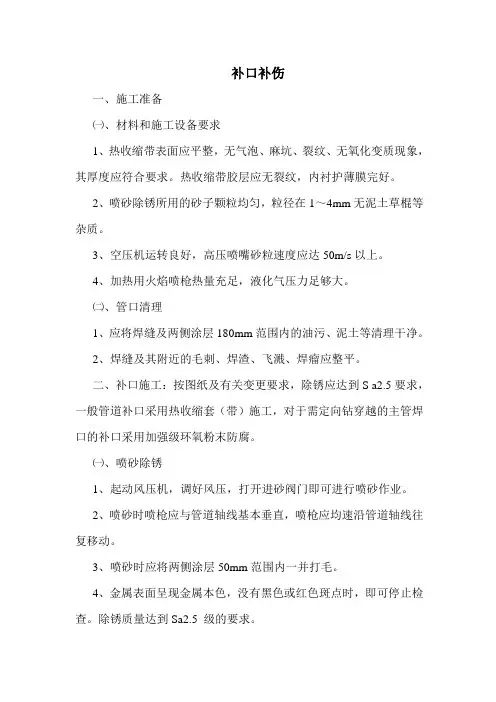 补口补伤