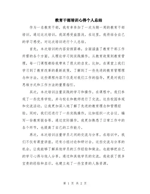 教育干部培训心得个人总结