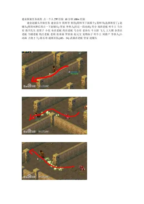 梦幻西游建业探索任务攻略