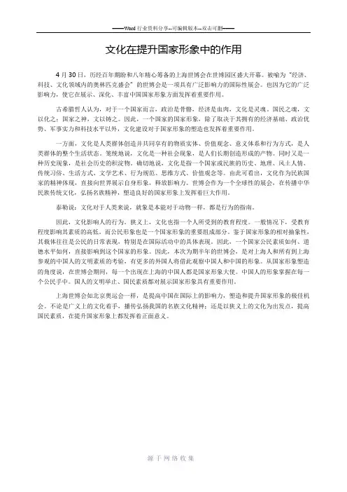 文化在提升国家形象中的作用