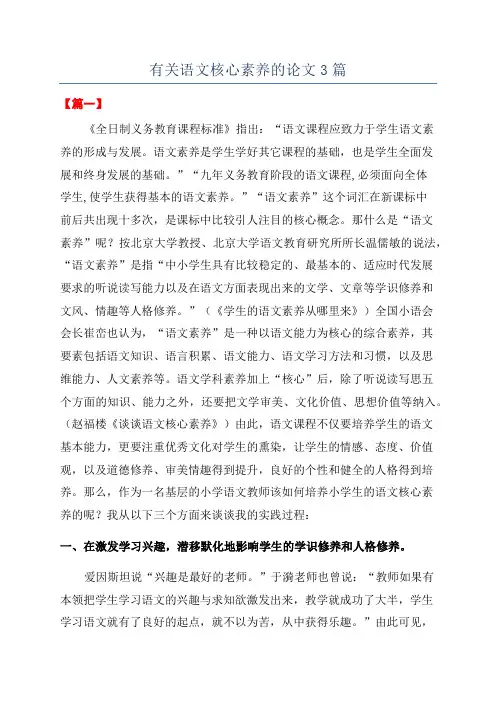 有关语文核心素养的论文3篇