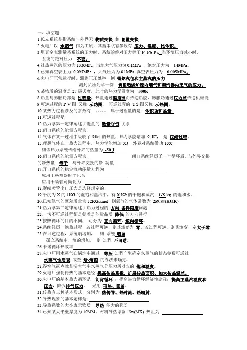 热工基础(2)
