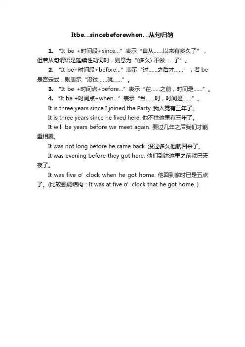 Itbe…sincebeforewhen…从句归纳