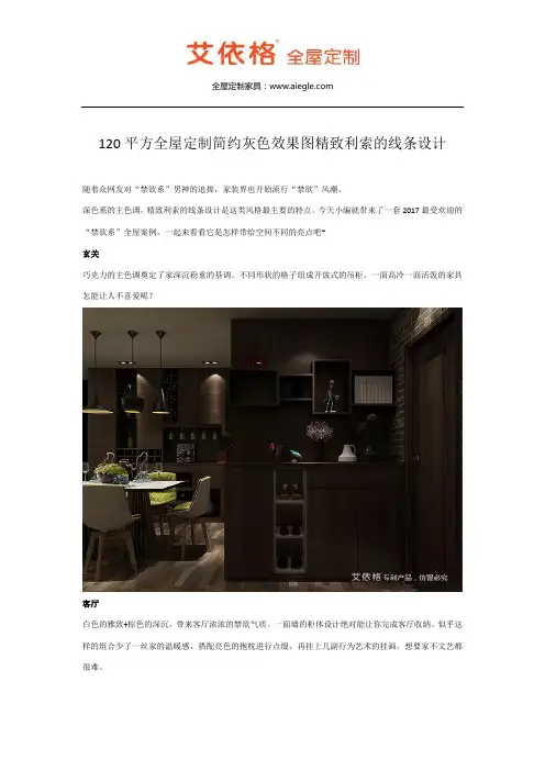 120平方全屋定制简约灰色效果图精致利索的线条设计