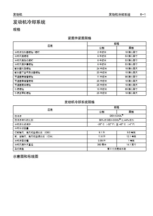 别克GL8维修手册：    发动机冷却系统