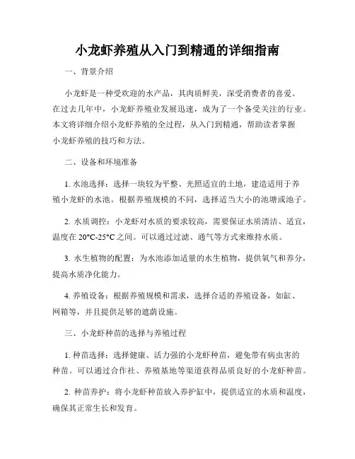 小龙虾养殖从入门到精通的详细指南