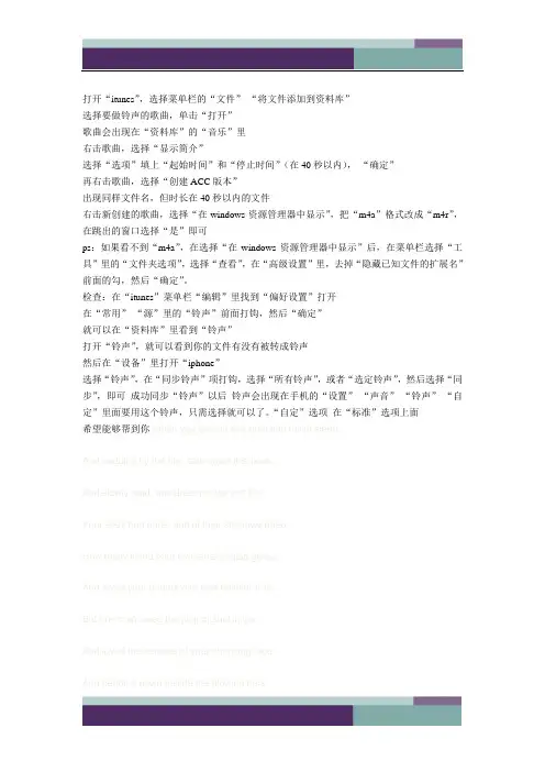 苹果手机换铃声教程