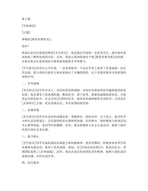 学校自主推荐信(3篇)