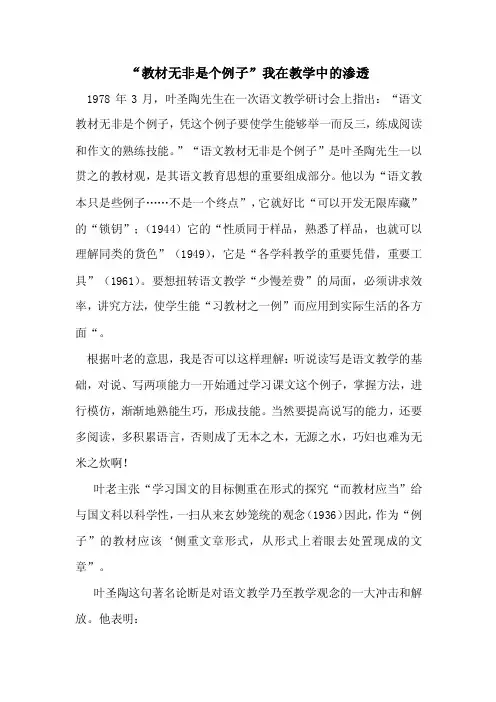 “教材无非是个例子”我在教学中的渗透