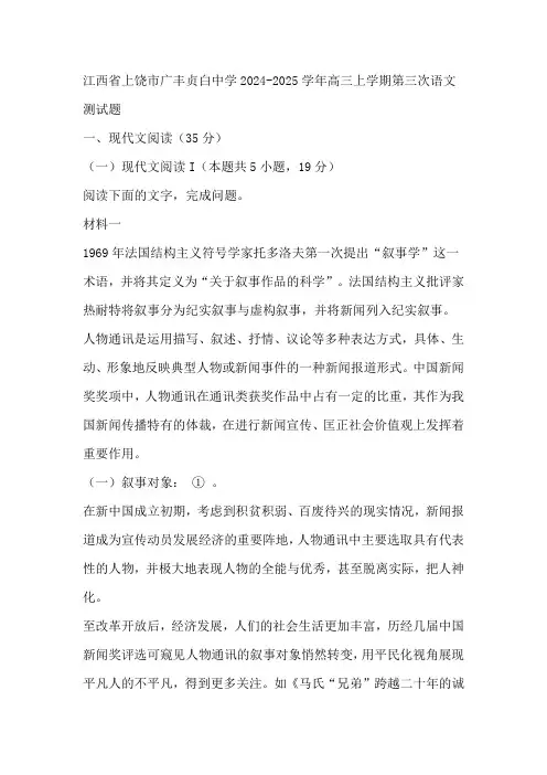 江西省上饶市广丰贞白中学2024-2025学年高三上学期第三次语文试题(含答案)