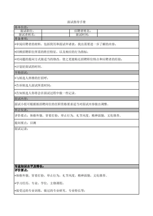 面试指导手册和面试评价表