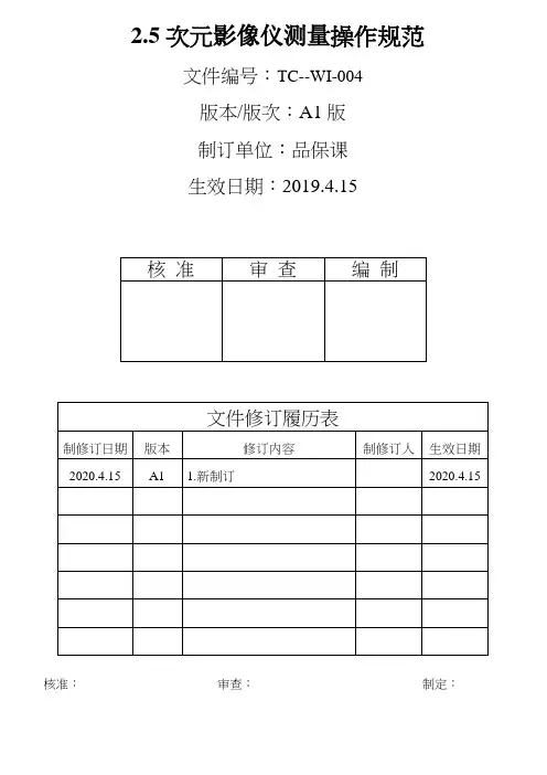 2.5次元影像仪测量操作规范(图文示范)
