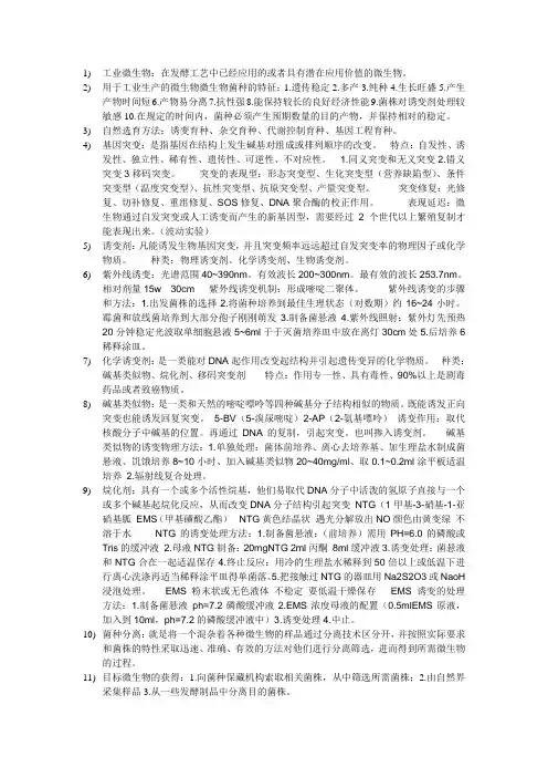 工业微生物育种学重点整理