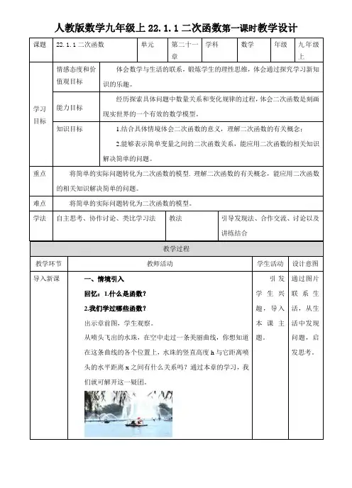 22.1.1二次函数-教案