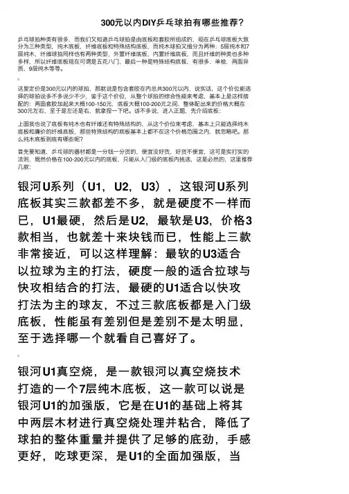 300元以内DIY乒乓球拍有哪些推荐?