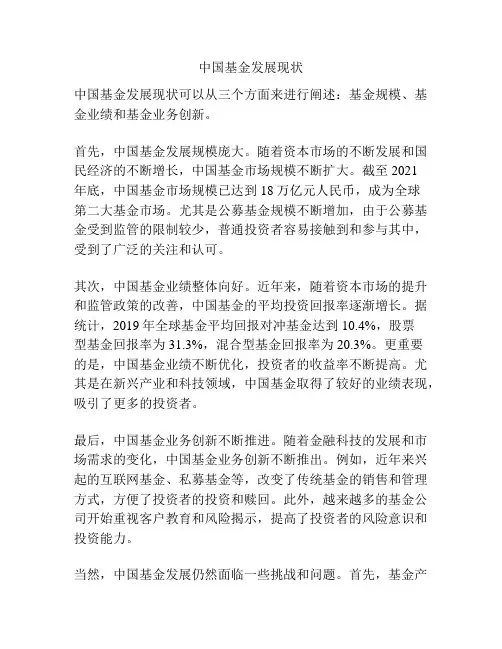 中国基金发展现状
