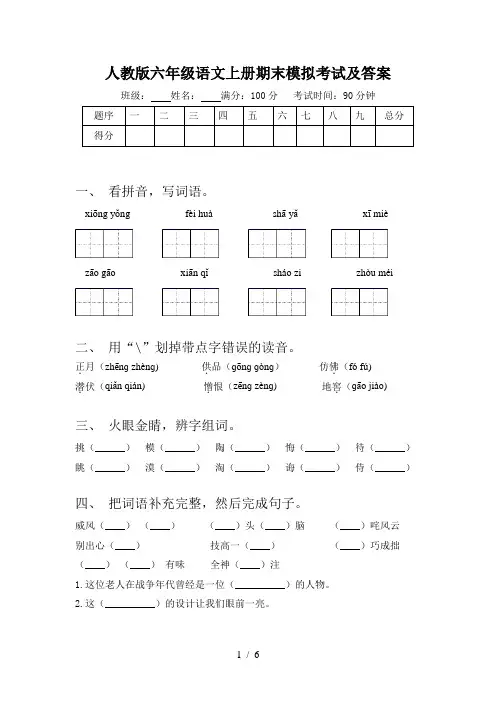 人教版六年级语文上册期末模拟考试及答案