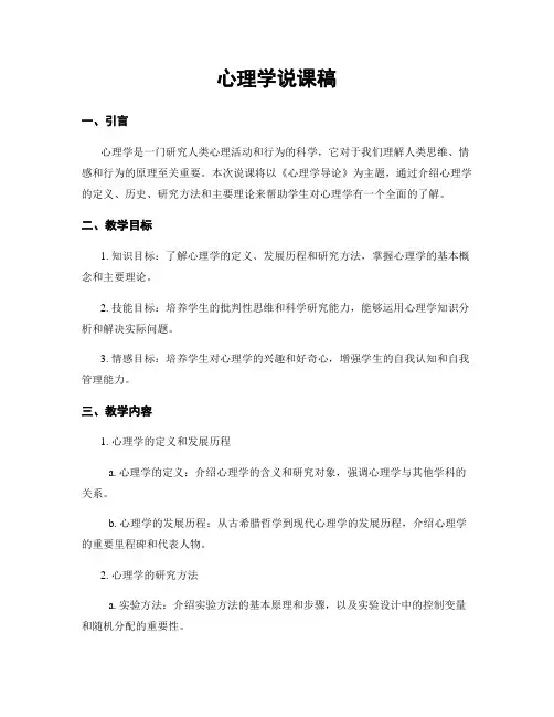 心理学说课稿