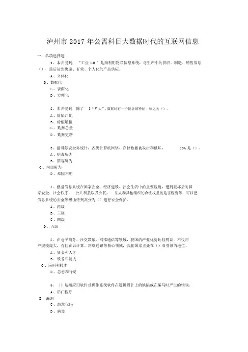 2017年公需科目大数据时代的互联网信息安全考试答案(3)