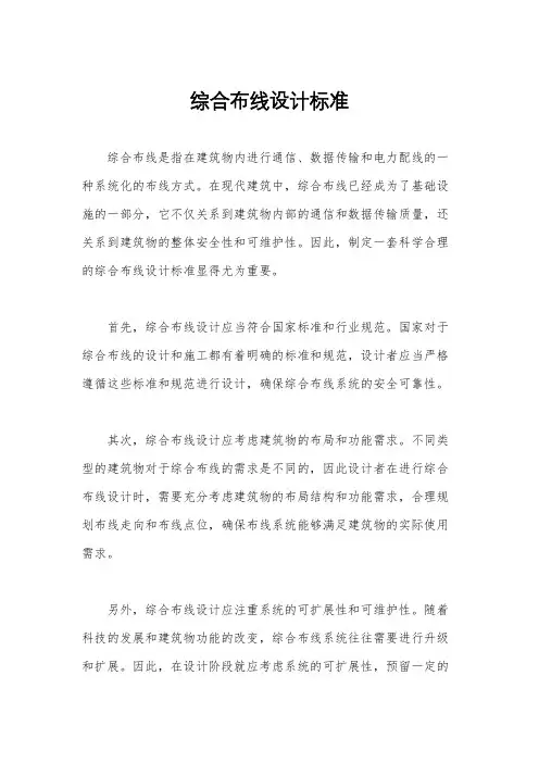 综合布线设计标准