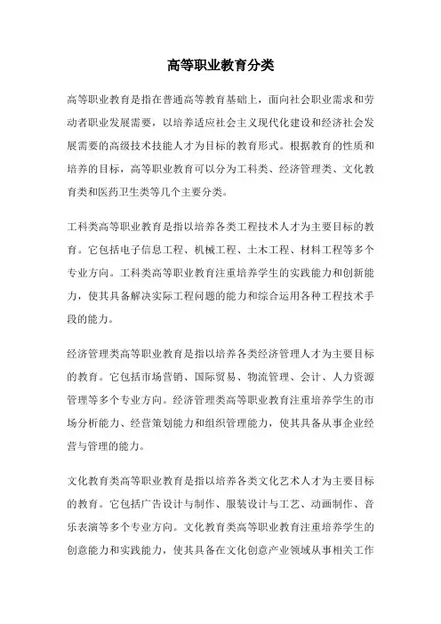 高等职业教育分类
